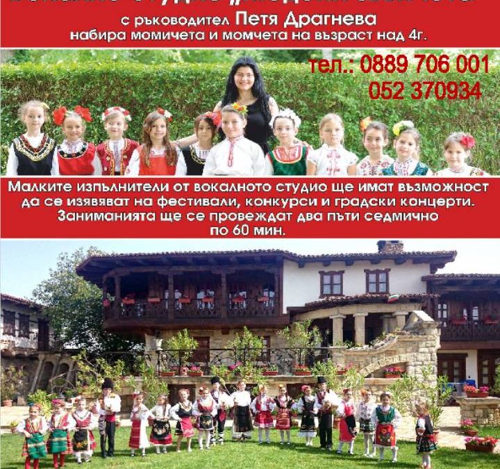 Народно пеене и тамбура за деца