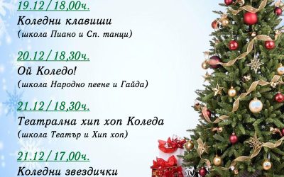 Коледен афиш