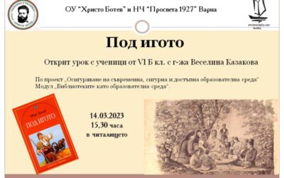 Открит урок на тема „Под игото“