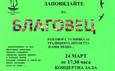 Благовец