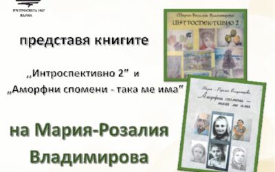 С книгите на Мария-Розалия Владимирова