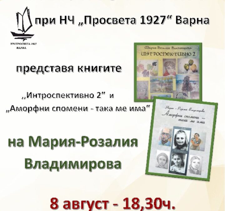 С книгите на Мария-Розалия Владимирова