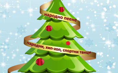 Коледни пътечки