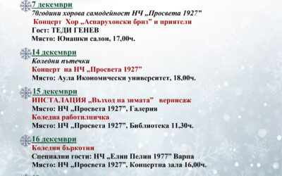 КОЛЕДЕН АФИШ