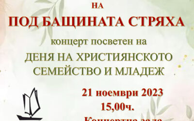 Ден на християнското семейство и младеж