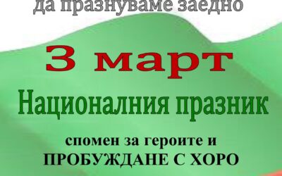 Национален празник