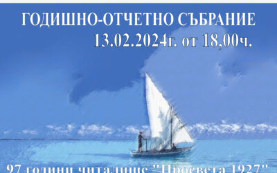 Годишно-отчетно събрание