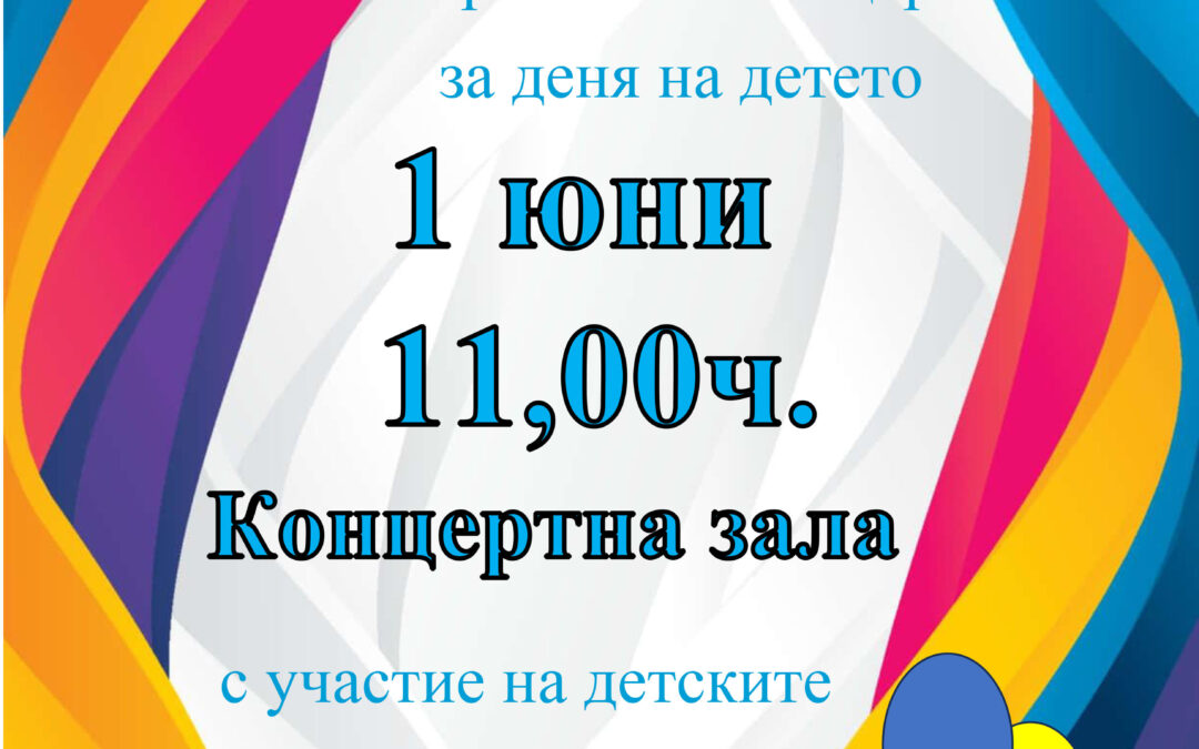Ден на детето