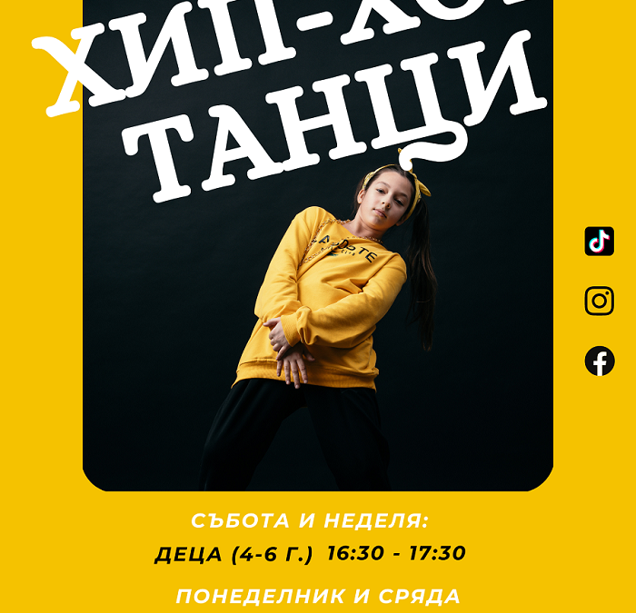 Хип-хоп за деца