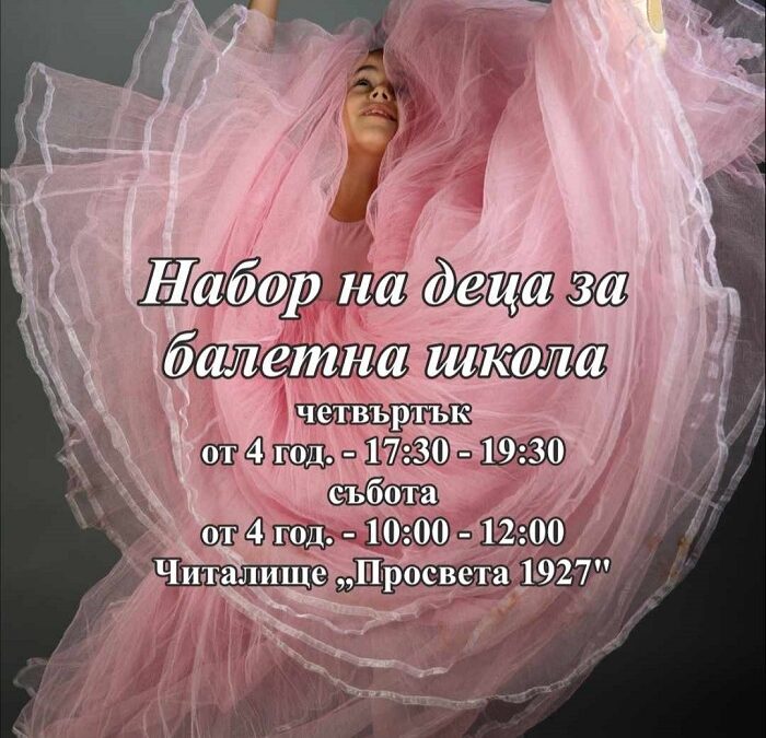 Класически балет за деца