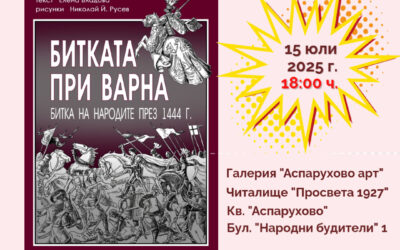 Изложба и представяне на комикс