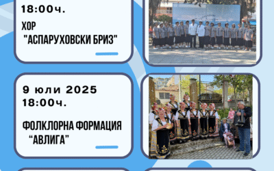 Сцена „Раковина“ – юли