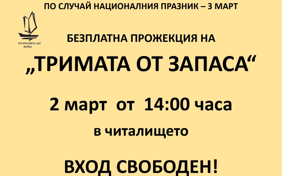 Прожекция на филм