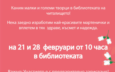 Работилничка за мартенички