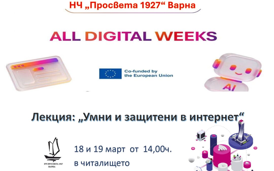 ALL DIGITAL WEEKS 2026