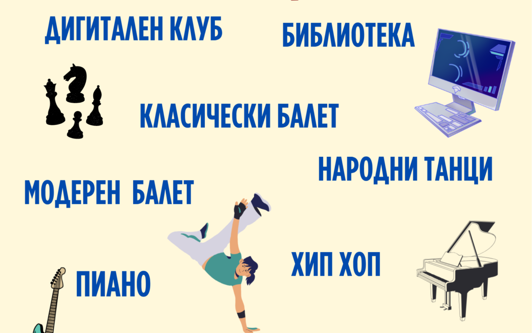 Лято в читалището
