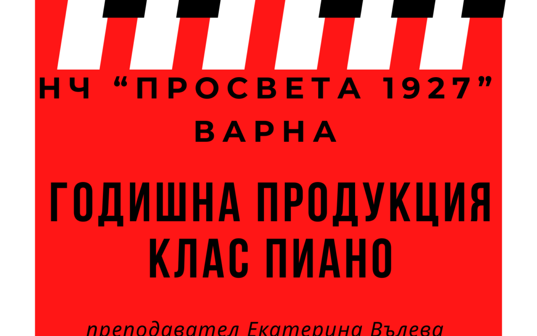 Концерт Клас пиано