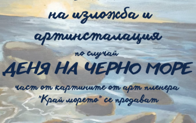Ден на Черно море